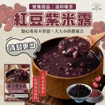 【免運】開袋即食❤紅豆紫米露(常溫) $138-1750